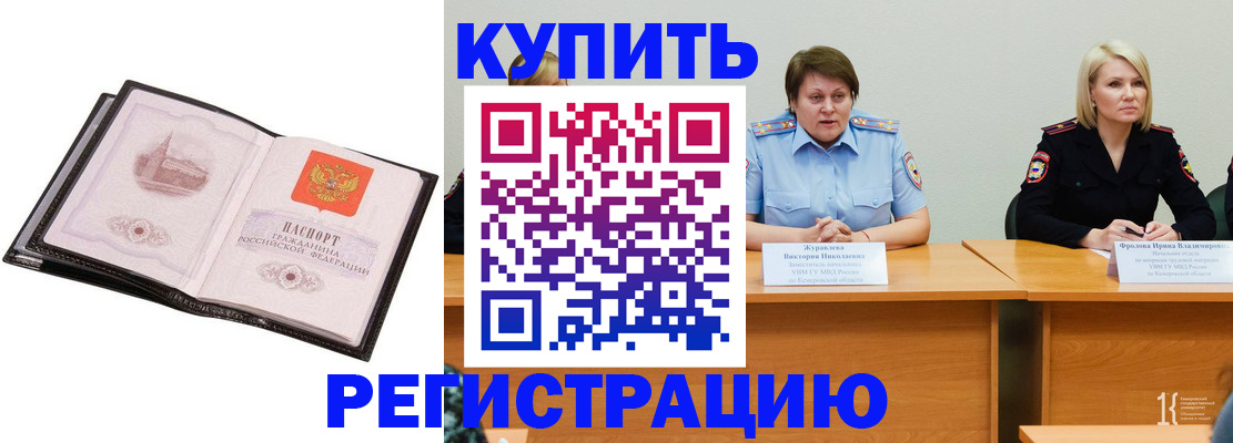 прописка для работы в Иваново
