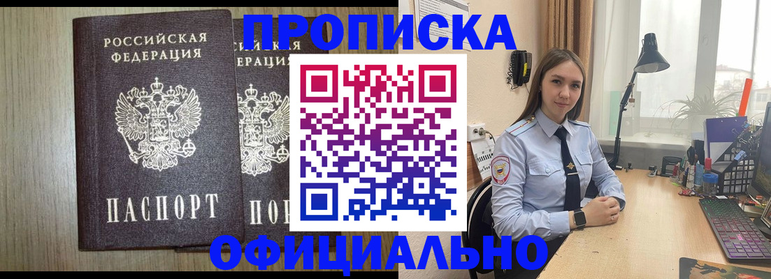 прописка штамп в Иваново