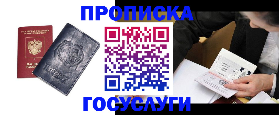 прописка паспорт в Иваново