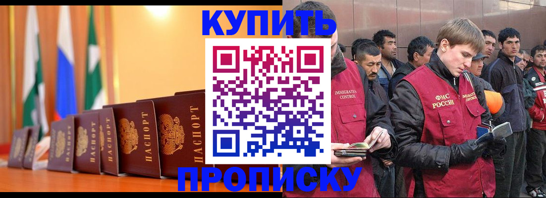 прописка законно в Иваново